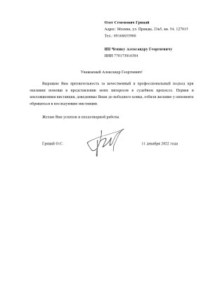 Отзыв О.С. Грицай